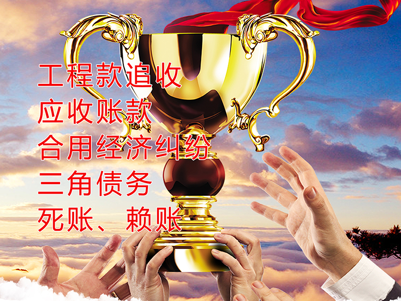 阿拉善左要债公司